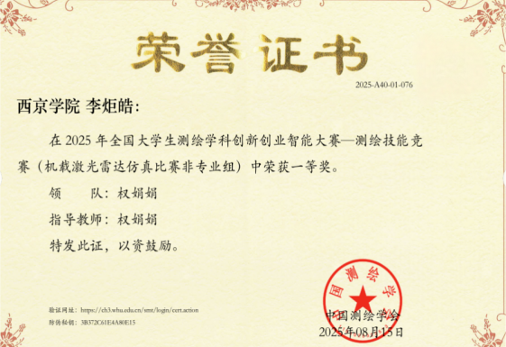 赞！西京学院师生在全国多项高水平竞赛中屡创佳绩