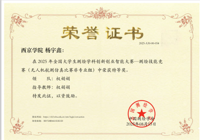 赞！西京学院师生在全国多项高水平竞赛中屡创佳绩