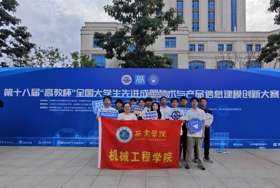 赞！西京学院师生在全国多项高水平竞赛中屡创佳绩