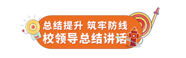 以练为战,防患未“燃” | 西安育华职业高中成功举行学生公寓消防应急疏散演练 以练为战,防患未“燃” | 西安育华职业高中成功举行学生公寓消防应急疏散演练