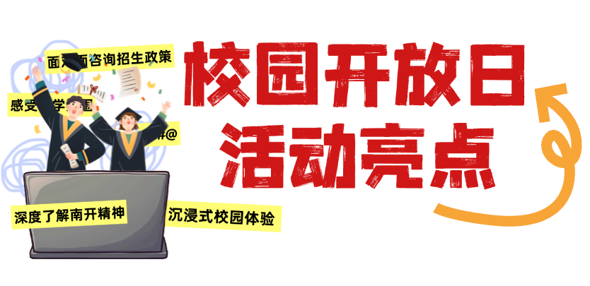 6月14日！西安南开高级中学开放日预约开启