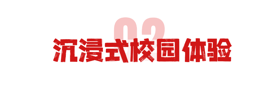 6月14日！西安南开高级中学开放日预约开启