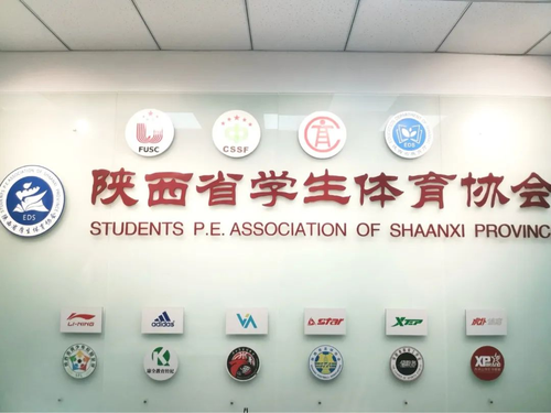 西安铁道技师学院成功入选陕西省学生体育协会会员单位1.png