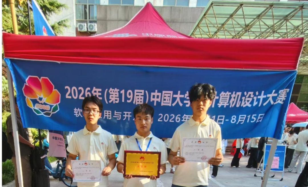 国奖+2！西安交通工程学院第19届中国大学生计算机设计大赛斩获佳绩