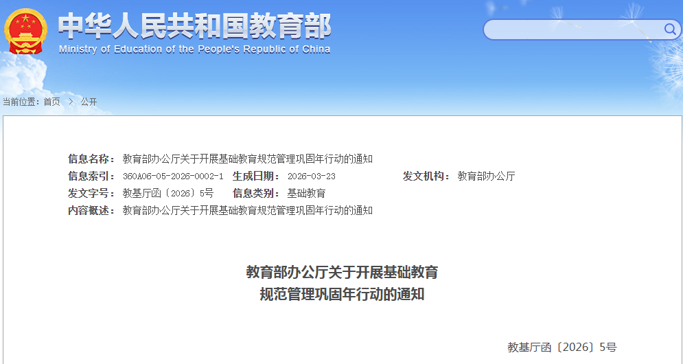教育部通知：20条“严禁”！一定要认真学习