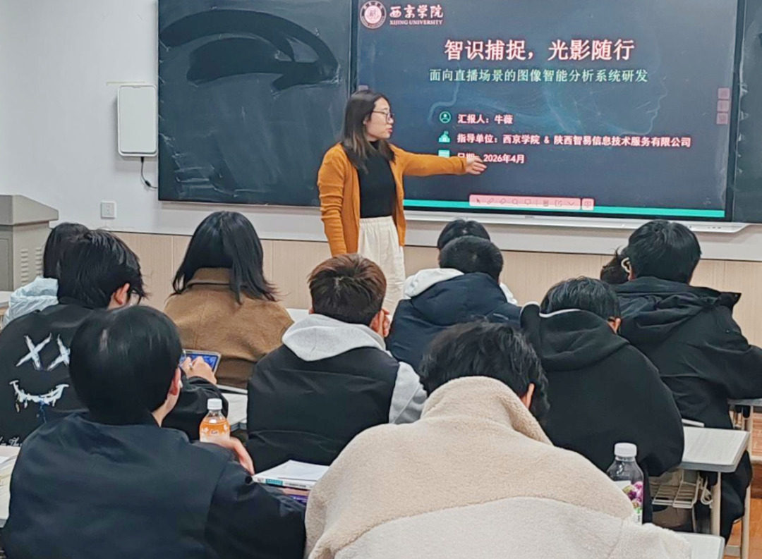举办“面向直播场景的图像智能分析系统研发”项目学术交流报告会_副本.png