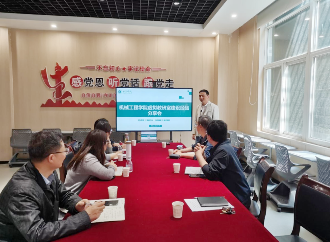 机械工程学院召开虚拟教研室建设经验分享会_副本.png