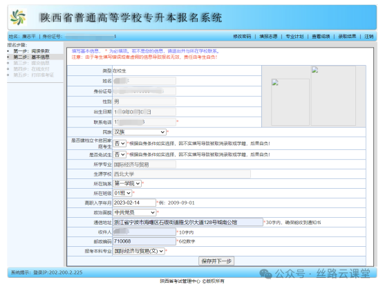 网报须知！2026年陕西专升本网上报名全流程！