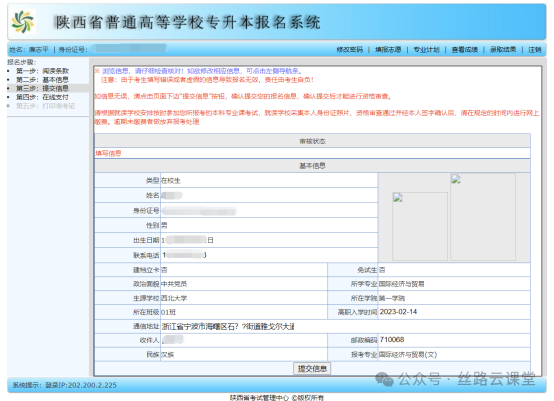 网报须知！2026年陕西专升本网上报名全流程！