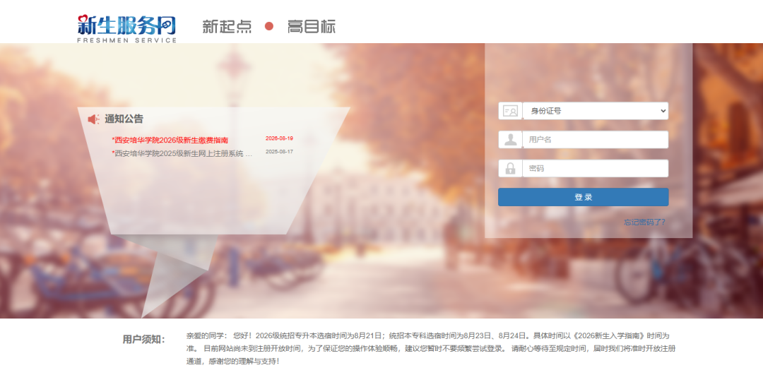 @2026级新生，西安培华学院网上注册指南来啦！