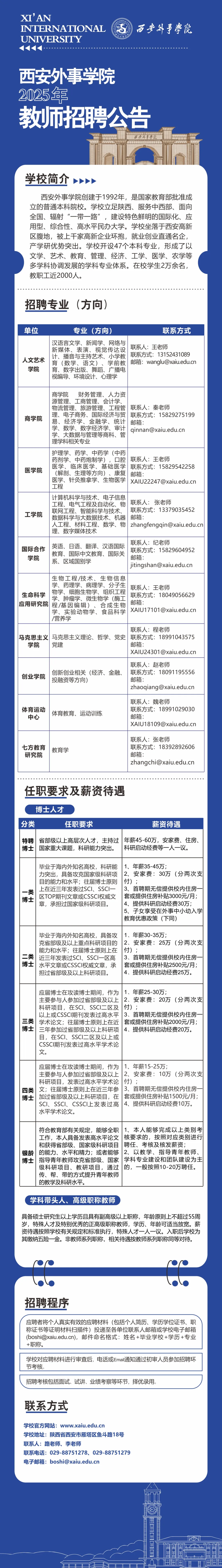 西安外事学院2025年教师招聘公告