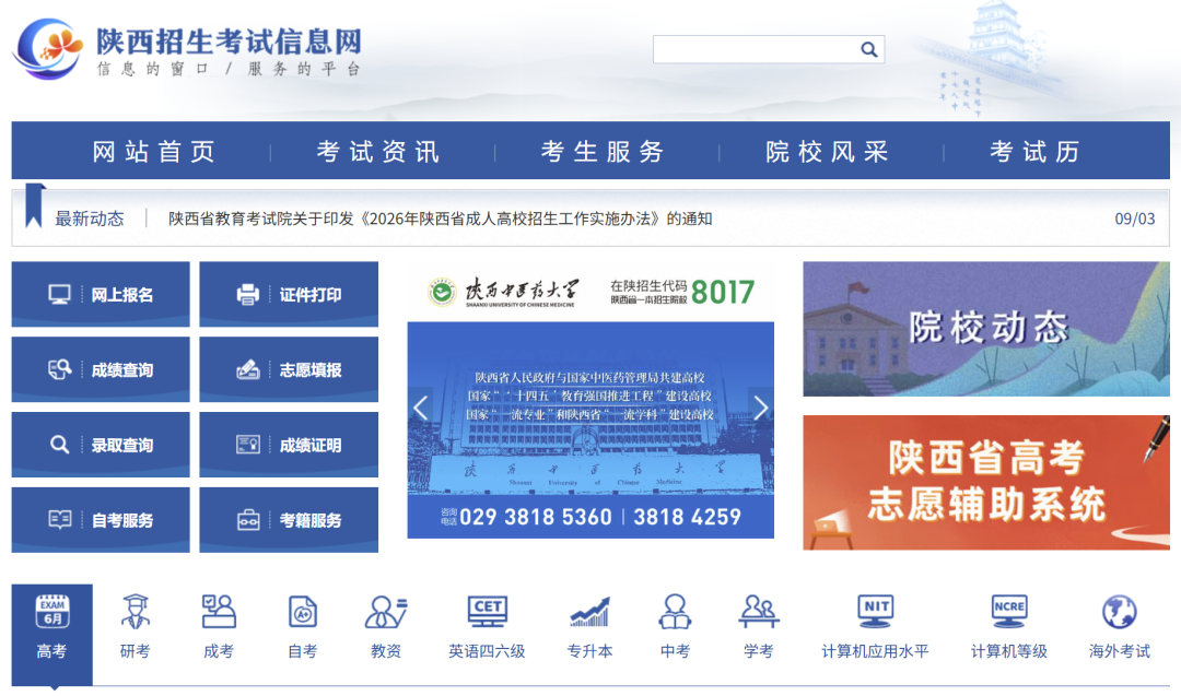 2026年陕西省成人高校招生工作实施办法