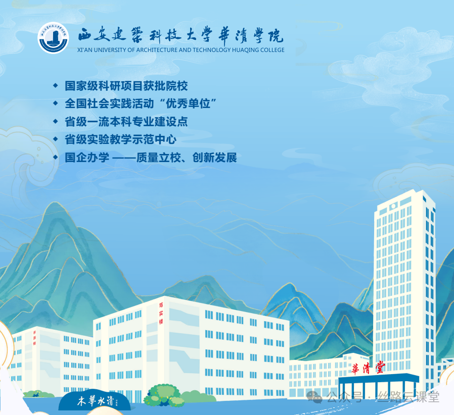 西安建筑科技大学华清学院普通类专升本2026报考指南！