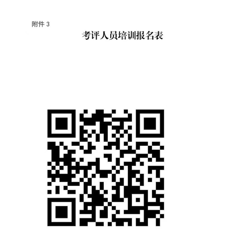 关于举办 2025 年第二期职业技能等级认定考评人员培训的通知