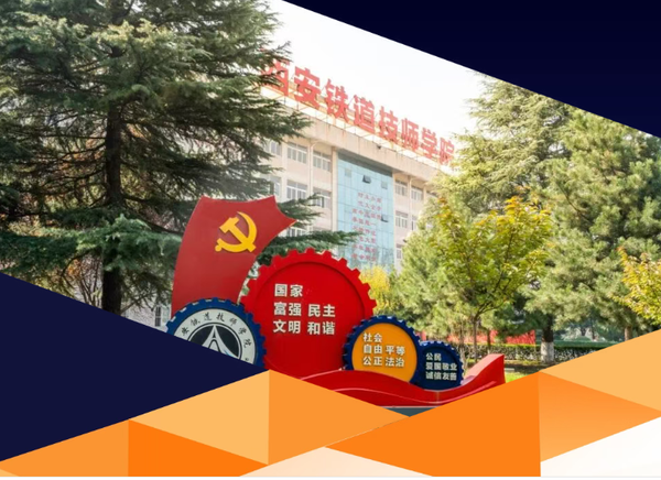 权威发布！西安铁道技师学院2026年招生简章.png