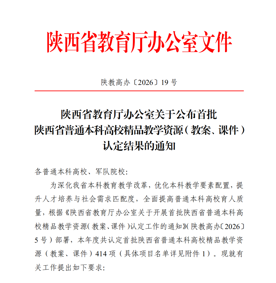 喜报！西安明德理工学院喜获省级精品成果，详情揭露...