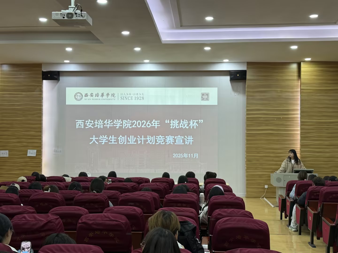 突破！西安培华学院在第十三届“挑战杯”奖项+11，首获“进步显著奖”