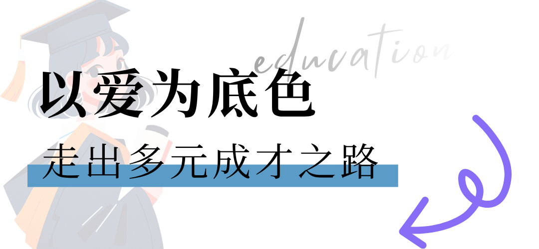 好的教育，守初心，见成长｜西安博雅艺术职业高中的育人答案