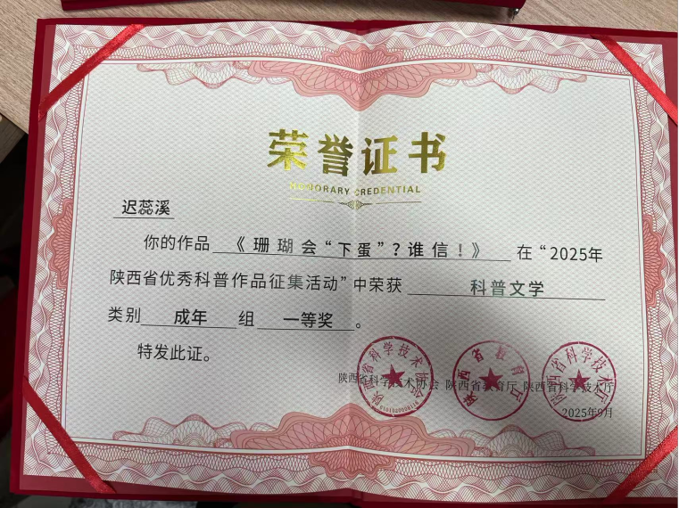 喜报丨西安外事学院学子荣获陕西省优秀科普作品一等奖