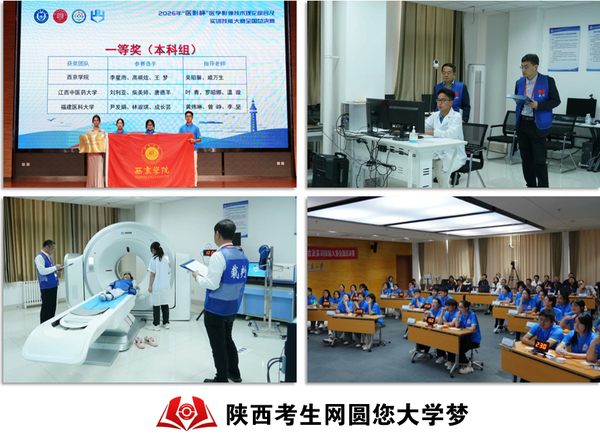 捷报频传！西京学院医学院在多项赛事与等级考试中斩获佳绩