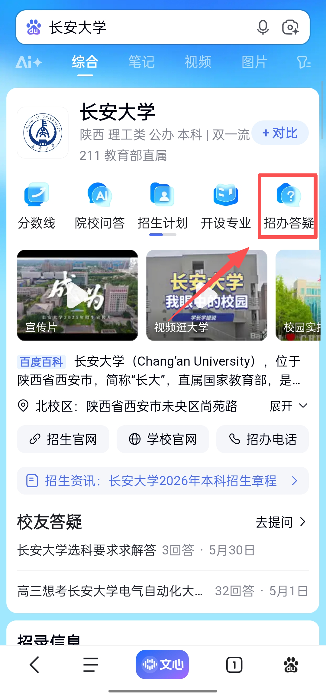 聚力答疑！长安大学官方招生咨询通道全开放