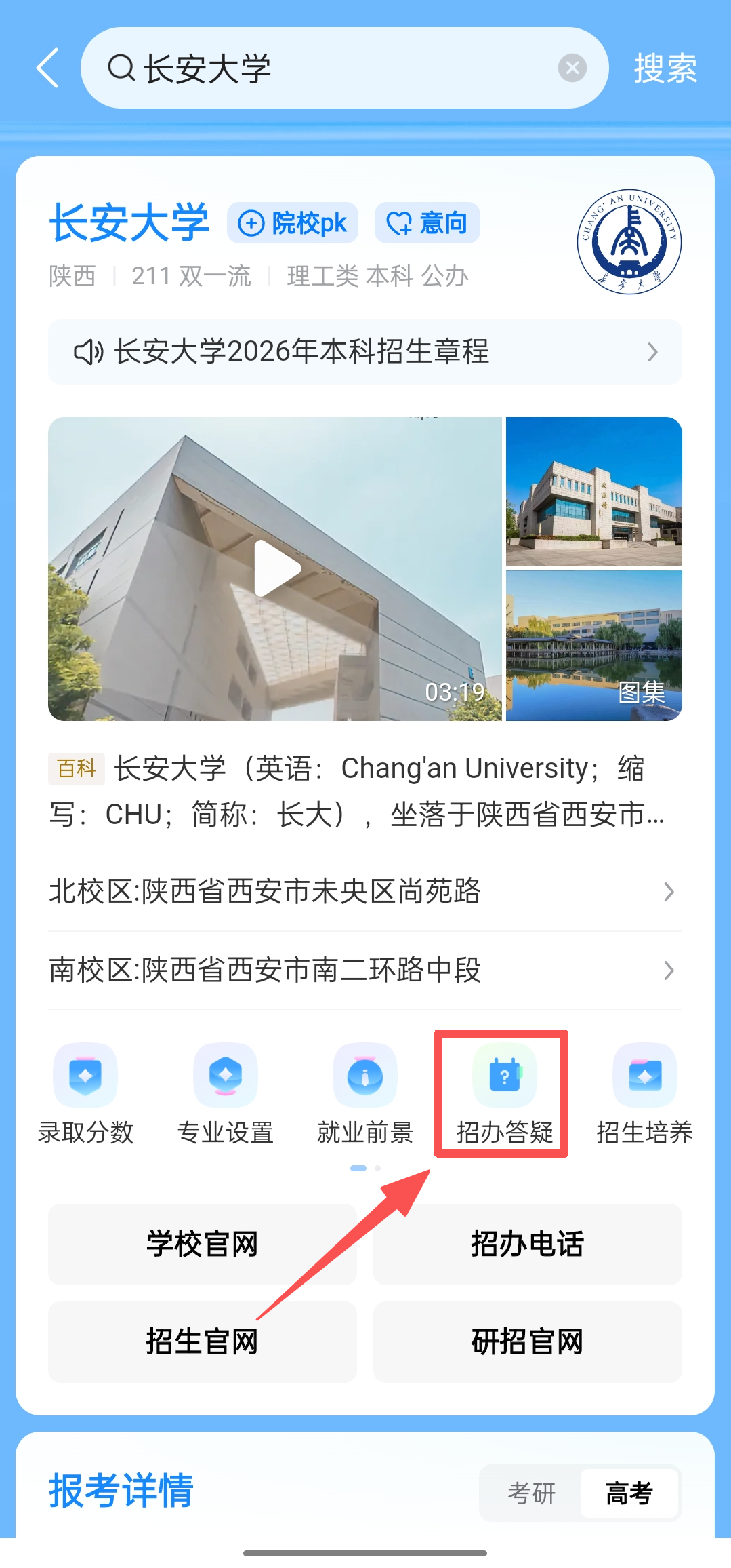 聚力答疑！长安大学官方招生咨询通道全开放