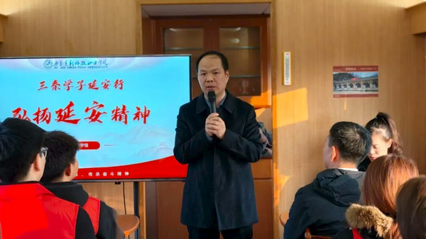 西安高新科技职业学院举行“到延安去”· 三秦学子圣地行实践研学活动 西安高新科技职业学院举行“到延安去”· 三秦学子圣地行实践研学活动