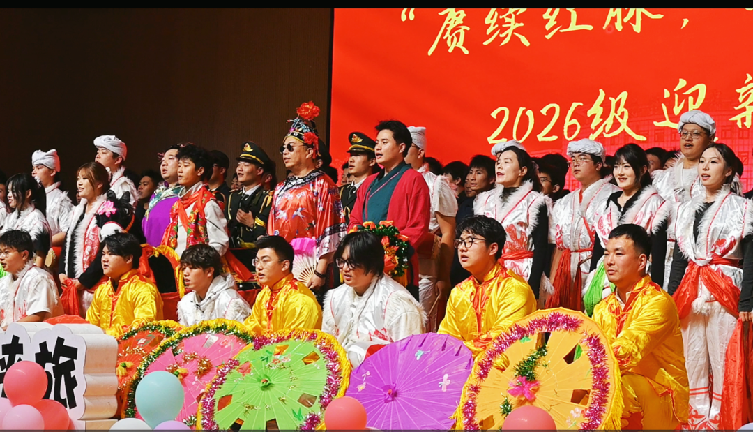 精彩！陕西旅游烹饪职业学院2026级迎新晚会高能来袭！