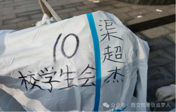 祝贺！西安交通工程学院渠超杰同学获评陕西省 “青马工程”、“优秀学员”荣誉称号