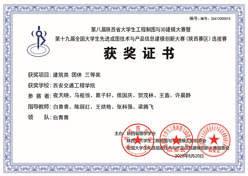 祝贺！西安交通工程学院学子在“新迪杯”第八届陕西省大学生工程制图与3D建模大赛中荣获佳绩