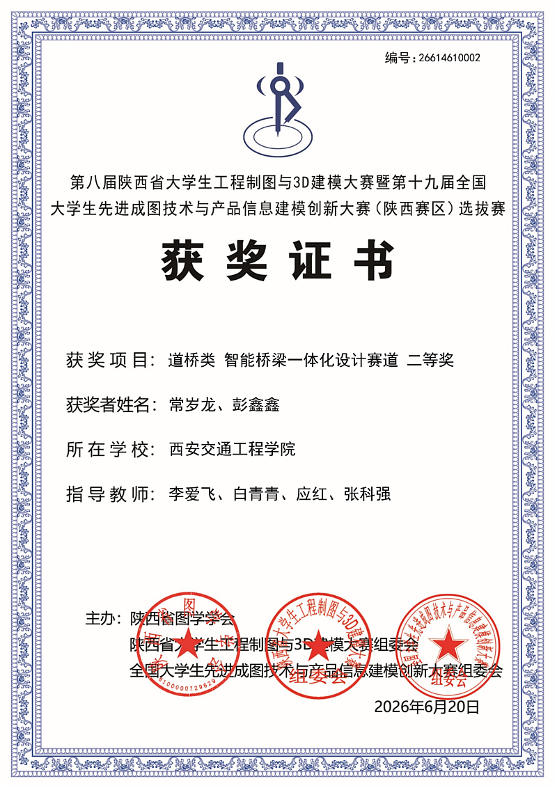 祝贺！西安交通工程学院学子在“新迪杯”第八届陕西省大学生工程制图与3D建模大赛中荣获佳绩