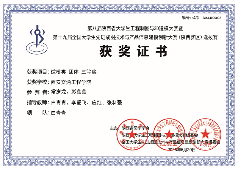 祝贺！西安交通工程学院学子在“新迪杯”第八届陕西省大学生工程制图与3D建模大赛中荣获佳绩