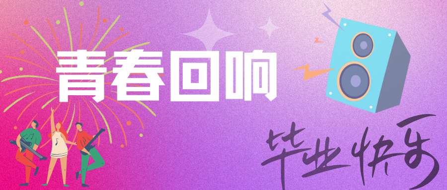 震撼！温暖！感动！青春！西安博雅艺术职业高中职教活动周展演暨2025届毕业晚会