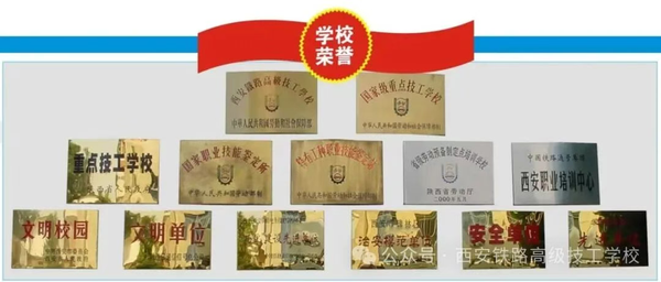 西安铁路高级技工学校2026年招生简章