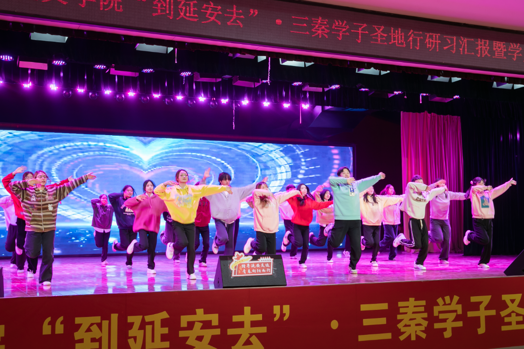 西安思源学院隆重举行“到延安去”·三秦学子圣地行研习成果汇报会