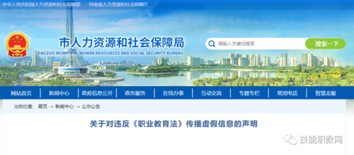 诋毁职业教育，宣传技师学院、技工学校不发毕业证将涉嫌违法。1.png
