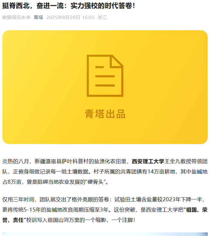 权威发布！西安理工大学2025年度十大新闻