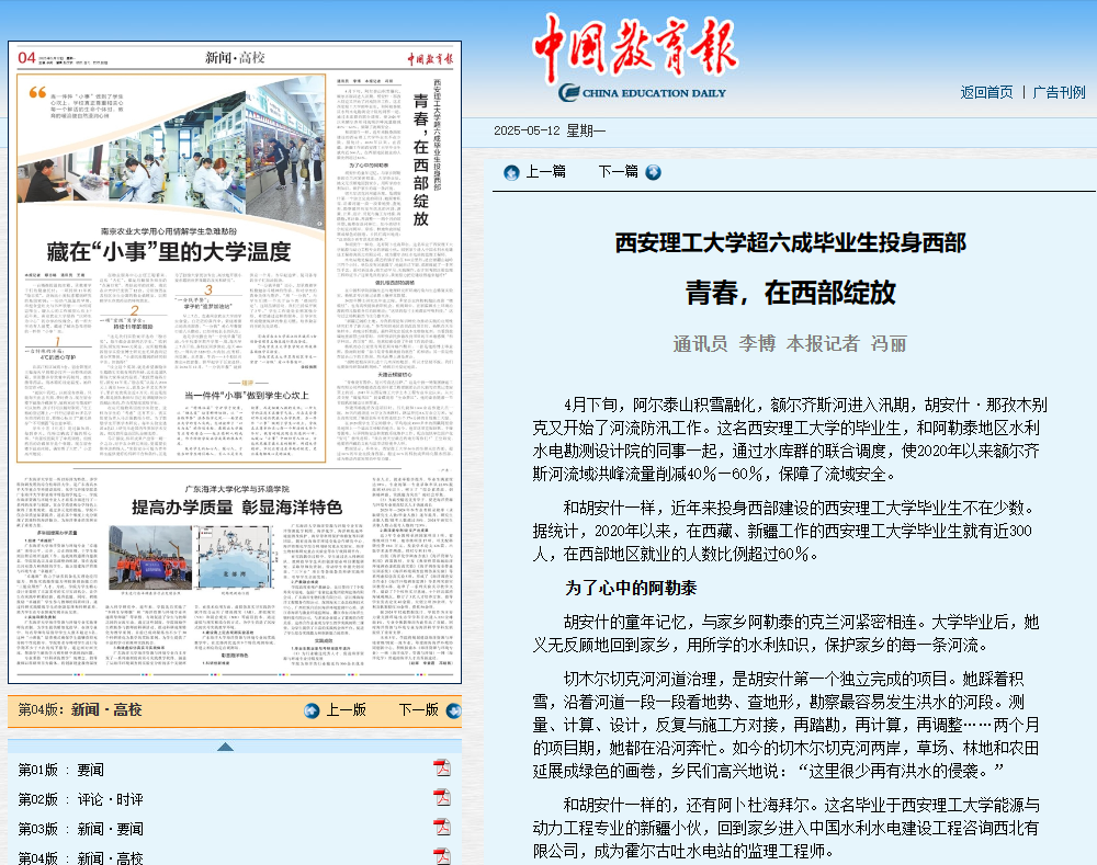 权威发布！西安理工大学2025年度十大新闻