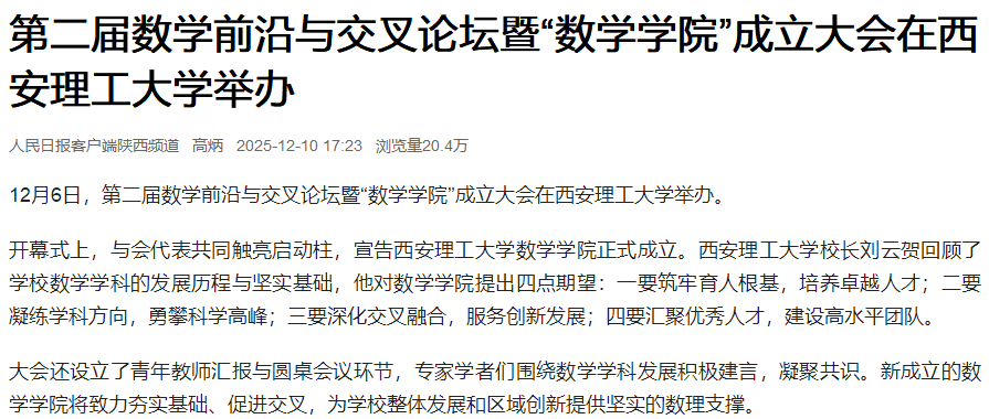 权威发布！西安理工大学2025年度十大新闻