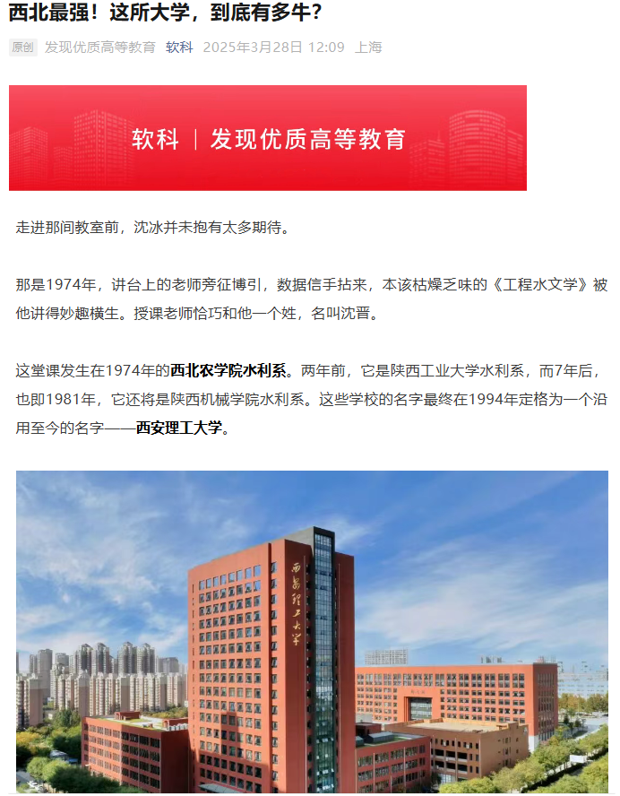 权威发布！西安理工大学2025年度十大新闻