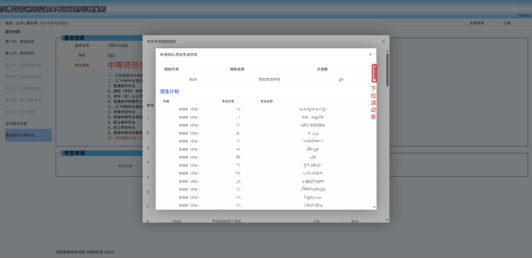 2026年陕西高考生请注意，高职院校分类考试考生申请即将开始！