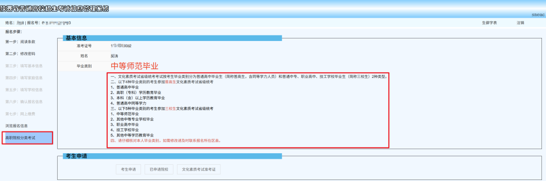 2026年陕西高考生请注意，高职院校分类考试考生申请即将开始！