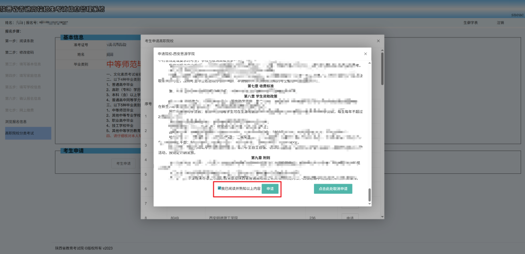 2026年陕西高考生请注意，高职院校分类考试考生申请即将开始！