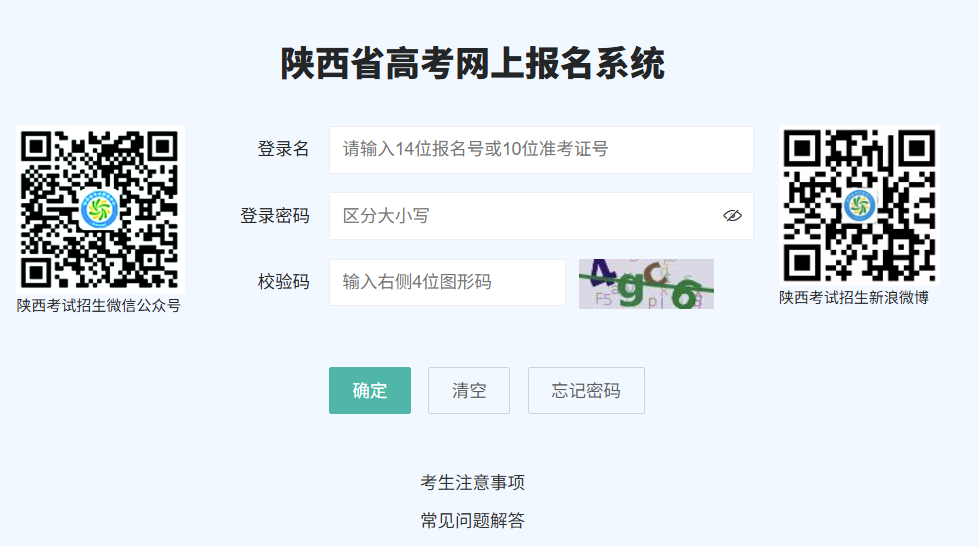 2026年陕西高考生请注意，高职院校分类考试考生申请即将开始！