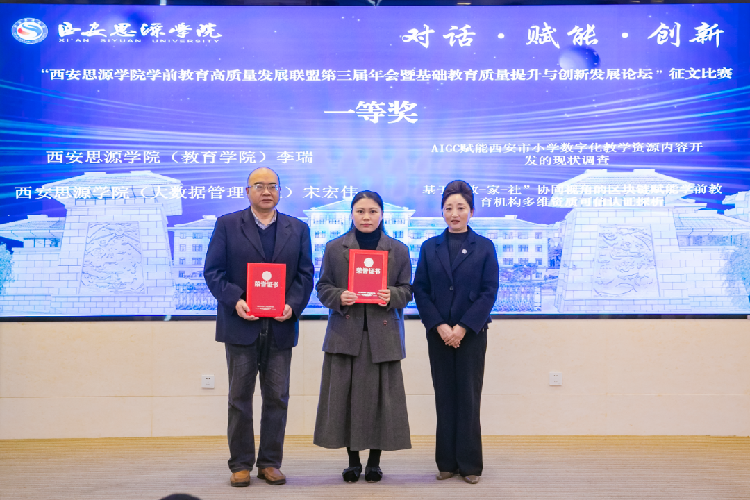 西安思源学院学前教育高质量发展联盟第三届年会暨基础教育质量提升与创新发展论坛圆满举办