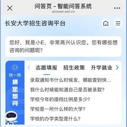 聚力答疑！长安大学官方招生咨询通道全开放