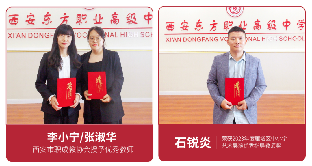 名师领航 筑梦东方｜西安东方职业高级中学师资队伍风采录