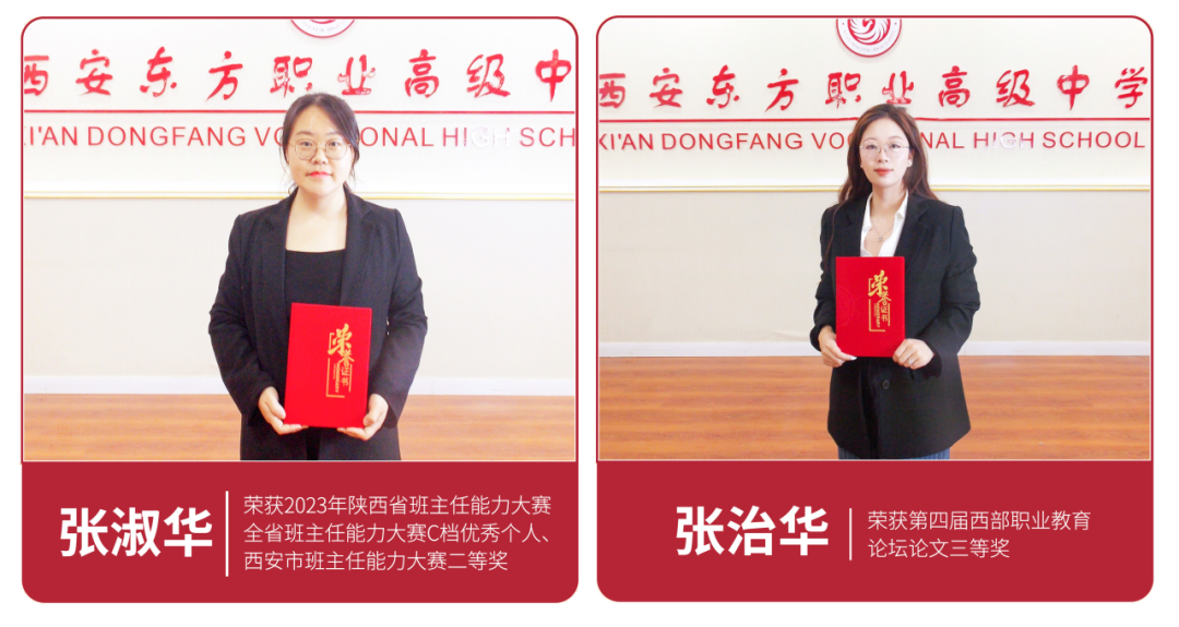 名师领航 筑梦东方｜西安东方职业高级中学师资队伍风采录