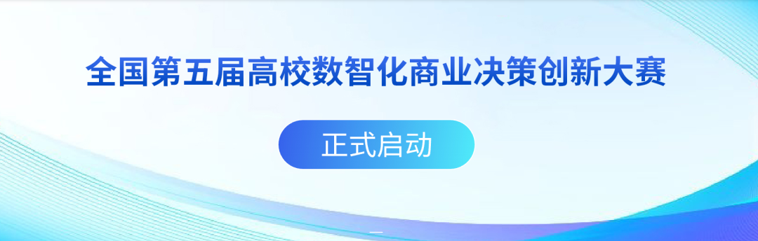 喜报｜西安工商学院经管院学子在全国第五届高校数智化商业决策创新大赛数字营销赛项中斩获佳绩