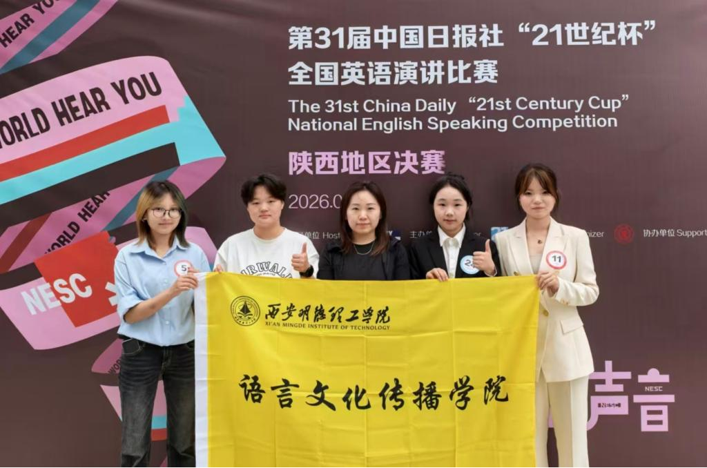 西安明德理工学院学子在竞赛与实践中展现青春风采！